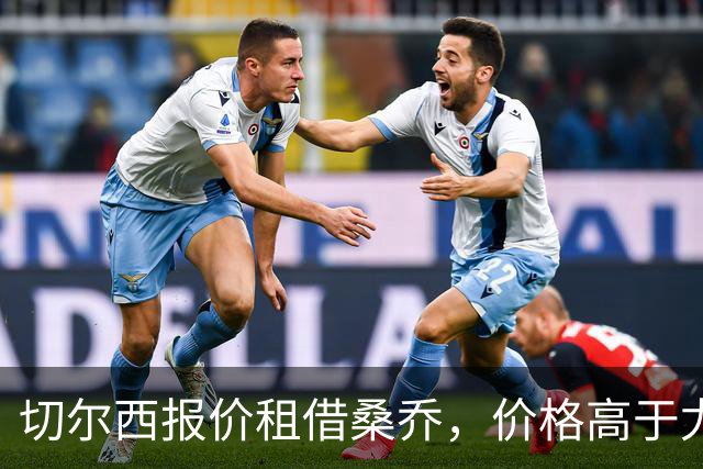 切尔西报价租借桑乔，价格高于尤文&桑乔愿加盟